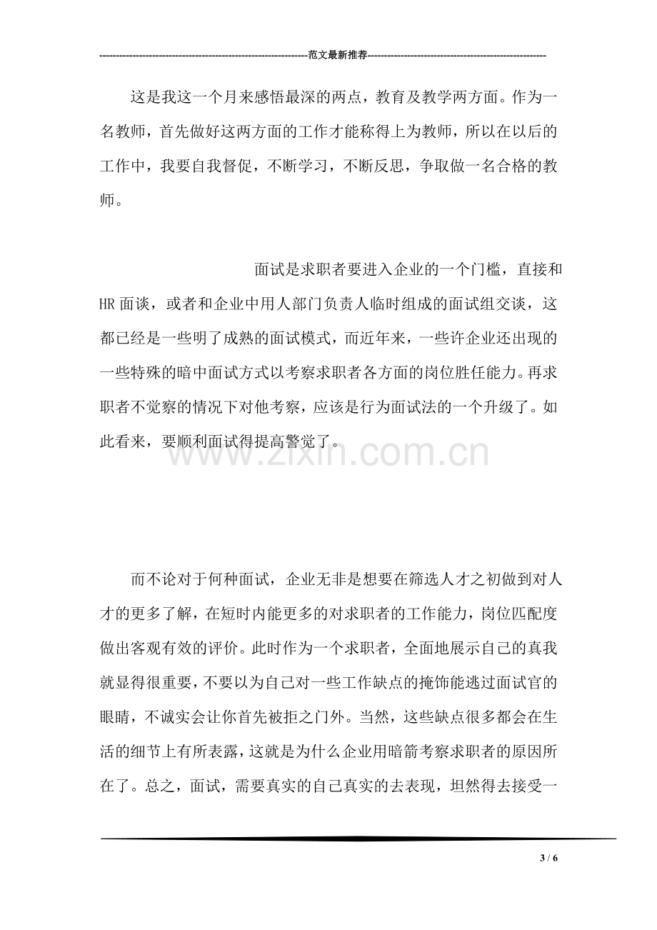 教师个人顶岗实习总结.doc_第3页