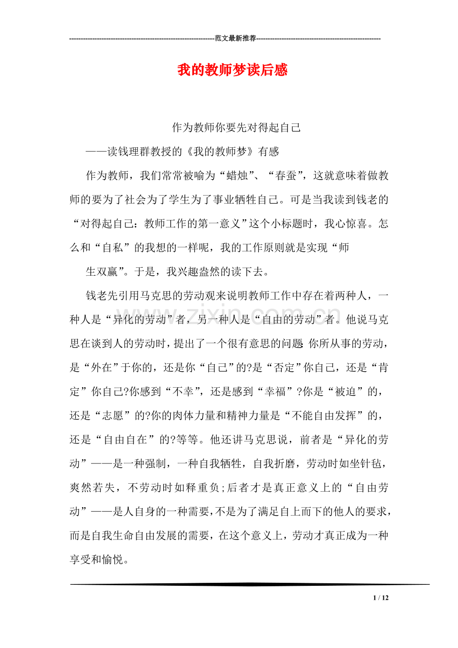 我的教师梦读后感.doc_第1页