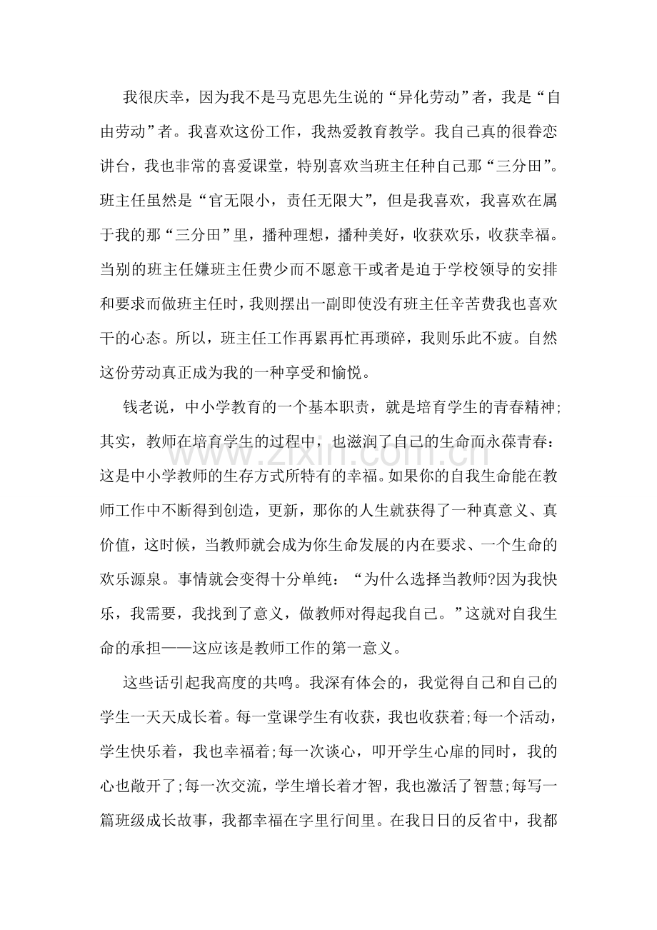 我的教师梦读后感.doc_第2页