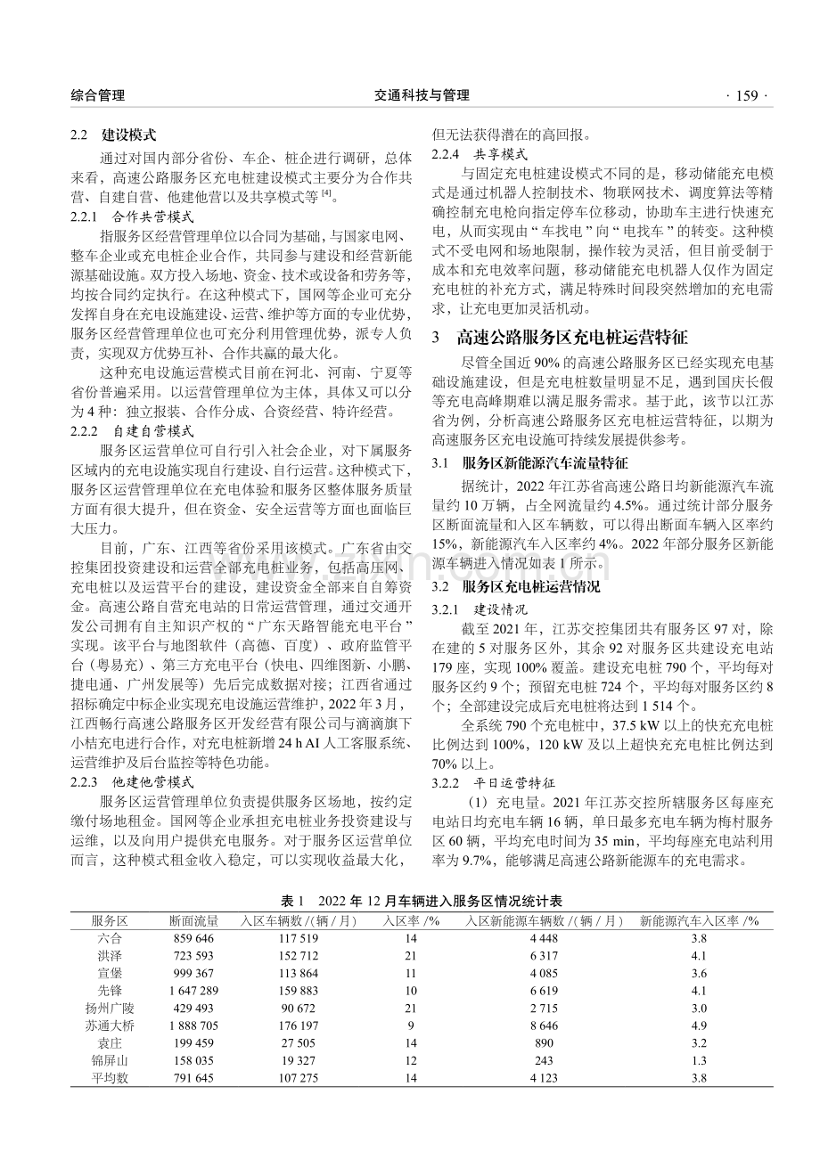 高速公路服务区充电桩建设运营对策研究.pdf_第2页