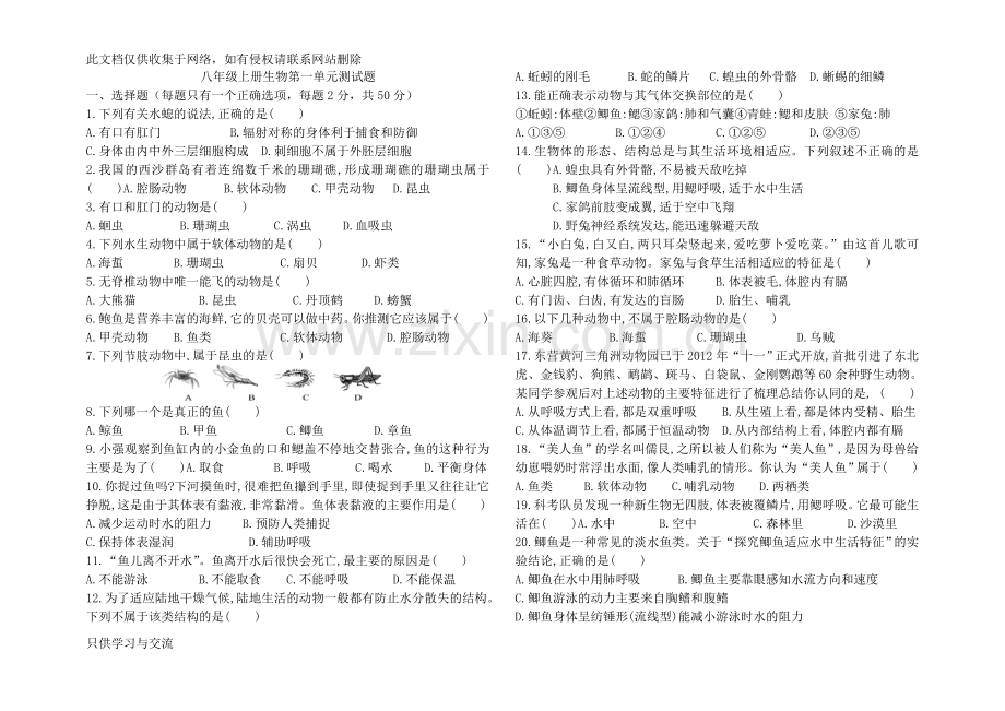 新人教版八年级上册生物第一单元测试题副本知识分享.doc_第1页