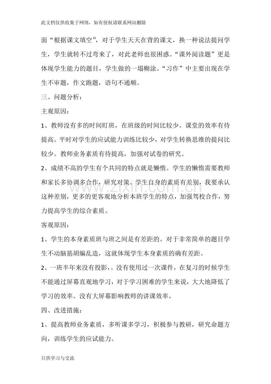 教师个人期中教学质量分析知识交流.doc_第2页