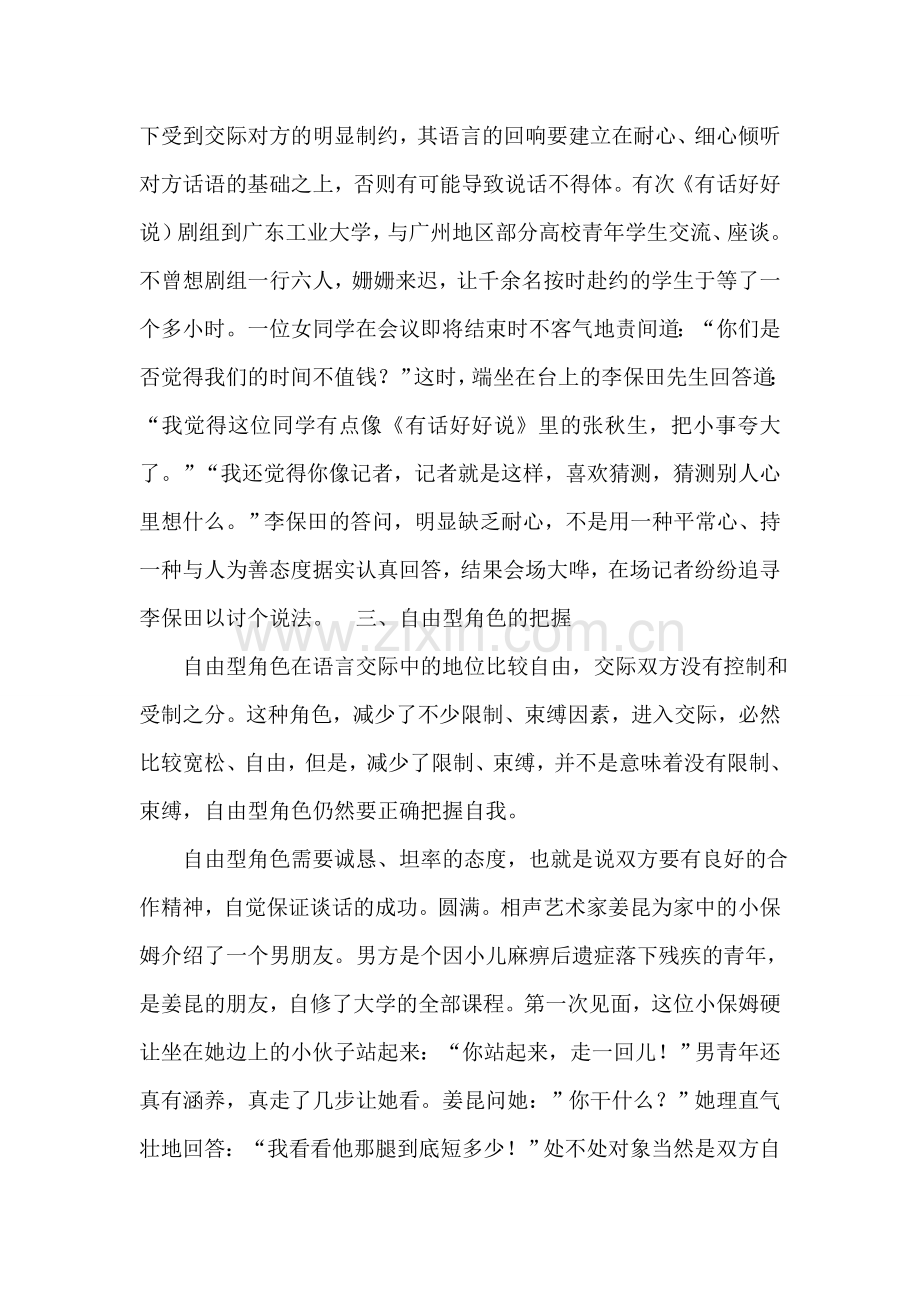 怎么把握交谈中的自我角色.doc_第2页