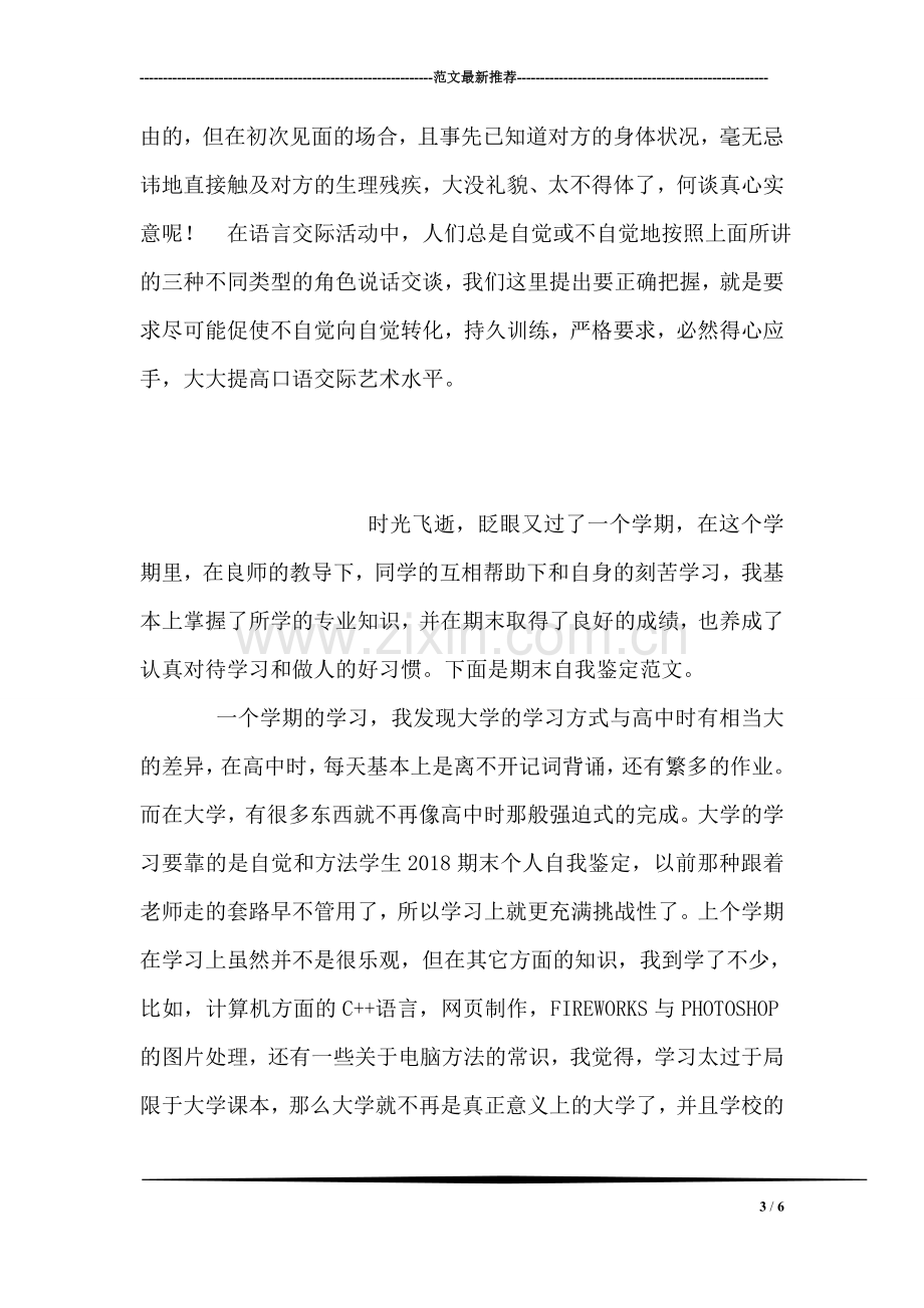 怎么把握交谈中的自我角色.doc_第3页