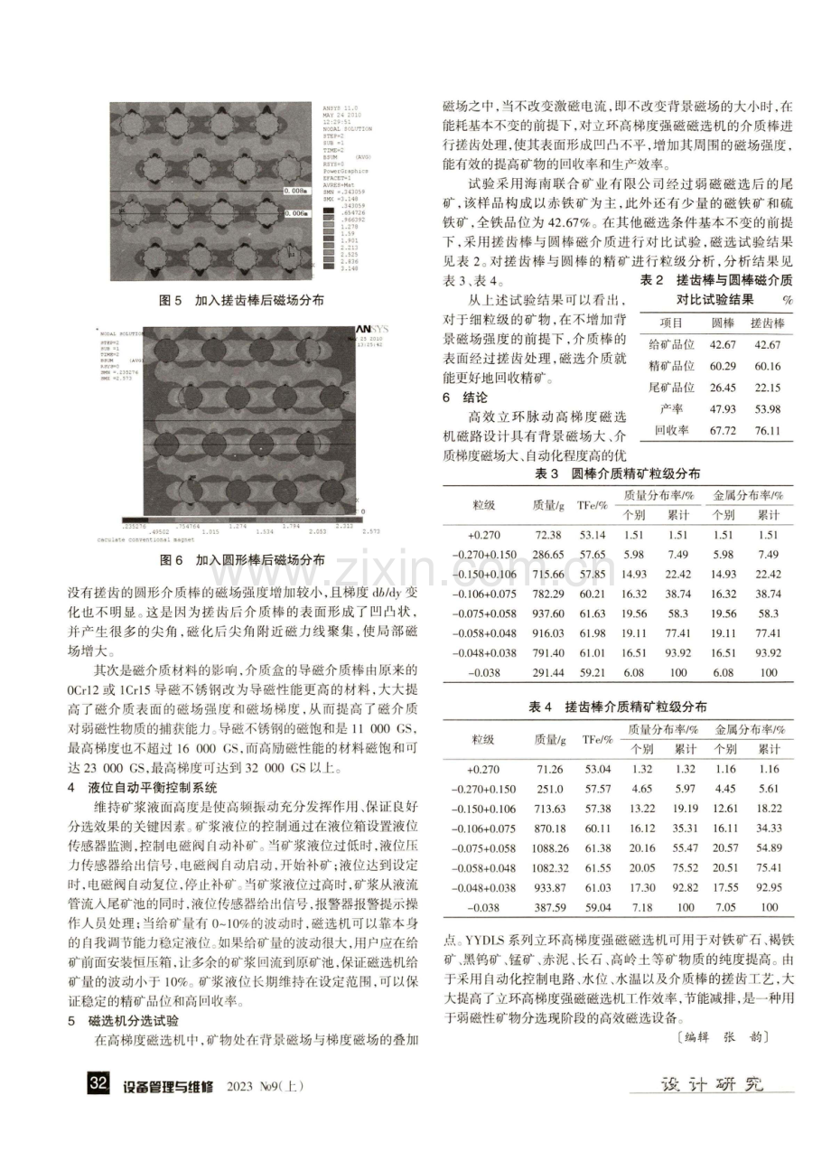 高效立环高梯度强磁磁选机的研制及应用.pdf_第3页