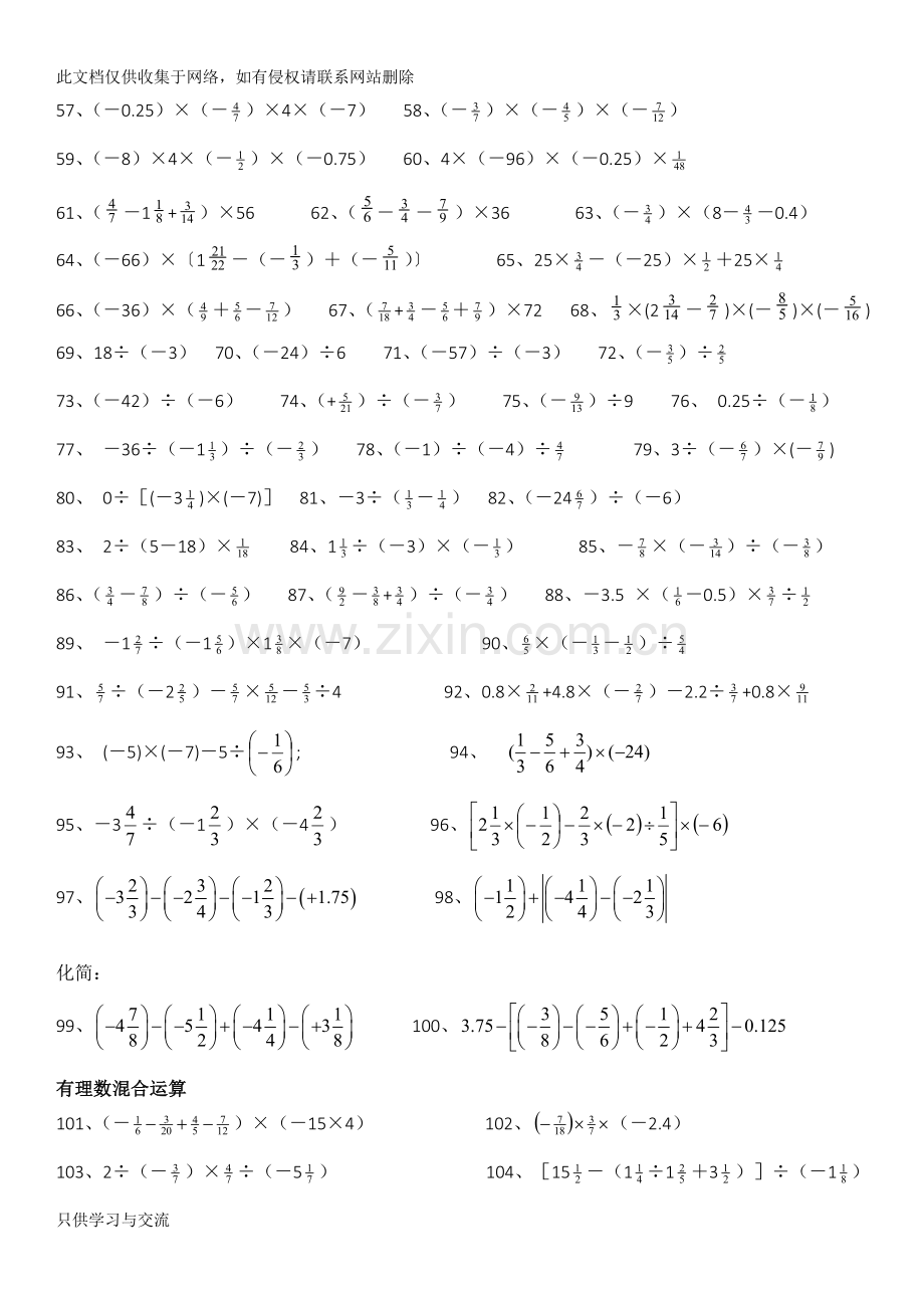 有理数加减乘除混合运算200题教学教材.doc_第2页