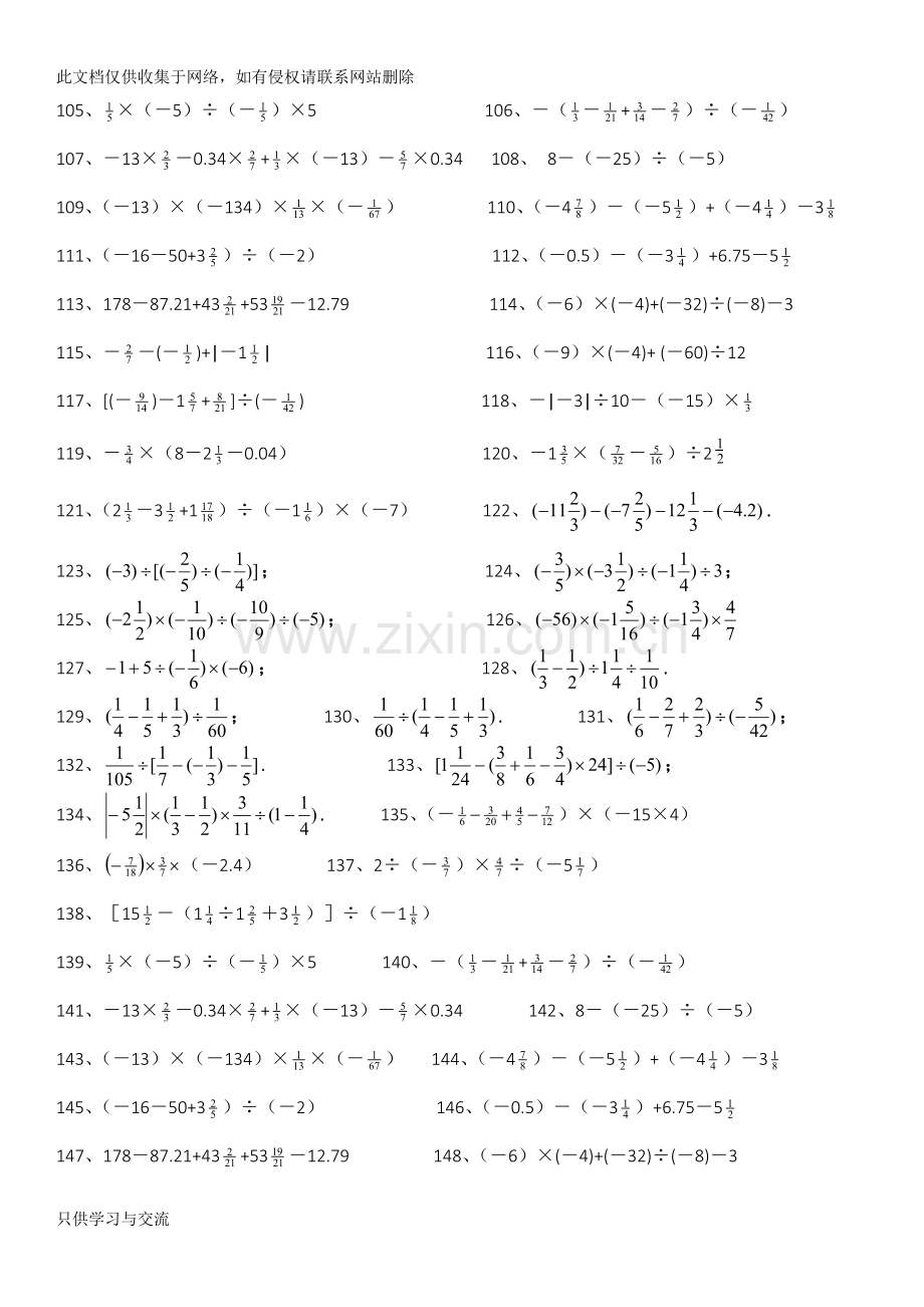 有理数加减乘除混合运算200题教学教材.doc_第3页