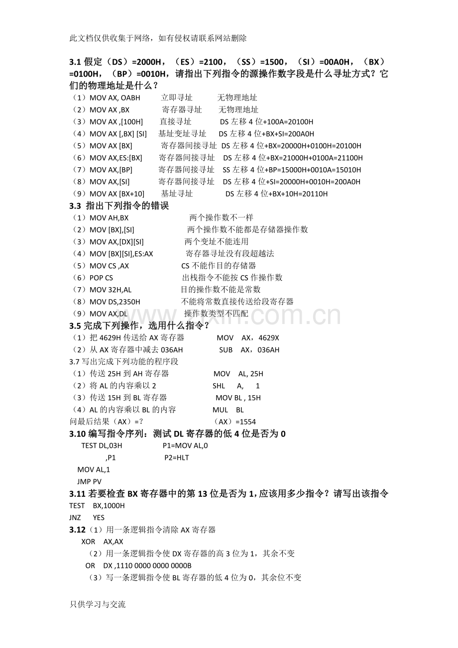 微机复习提纲学习资料.doc_第2页