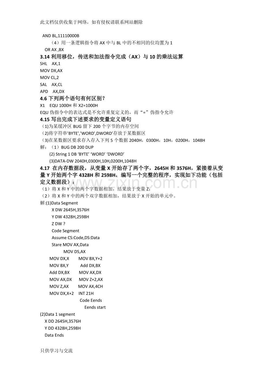 微机复习提纲学习资料.doc_第3页