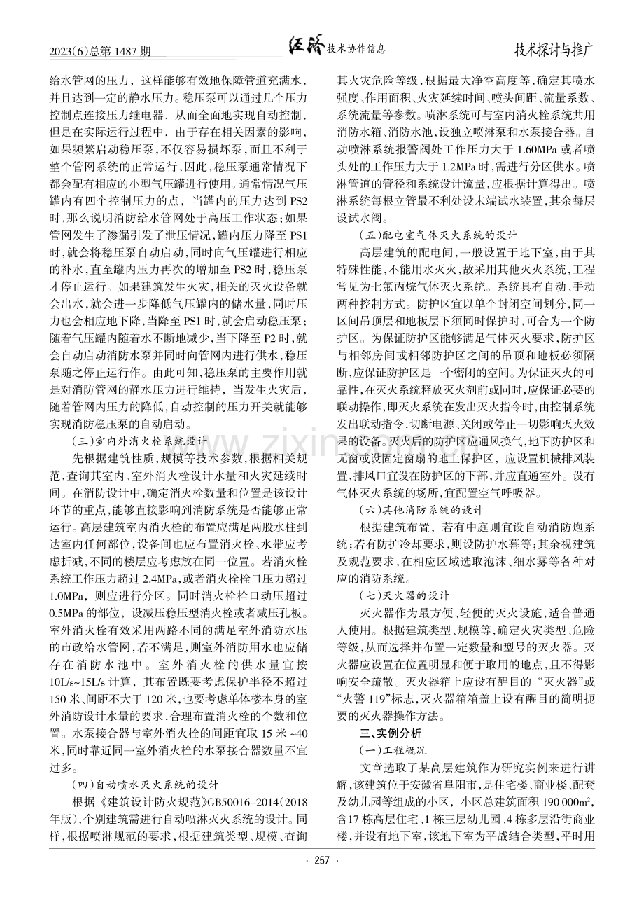 高层建筑消防给水设计关键技术的应用.pdf_第2页