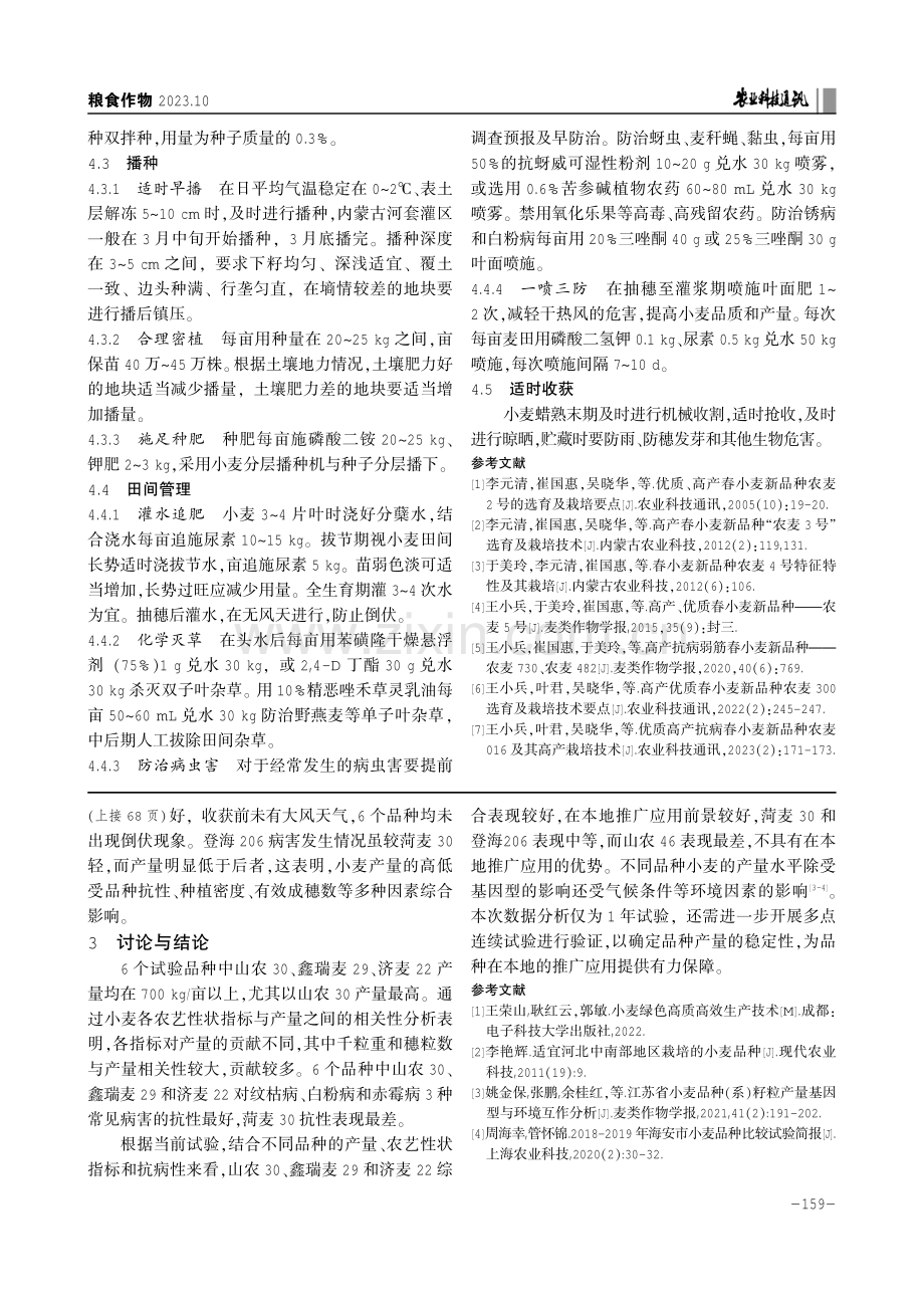 高产抗病春小麦新品种农麦125及其高产栽培技术.pdf_第3页