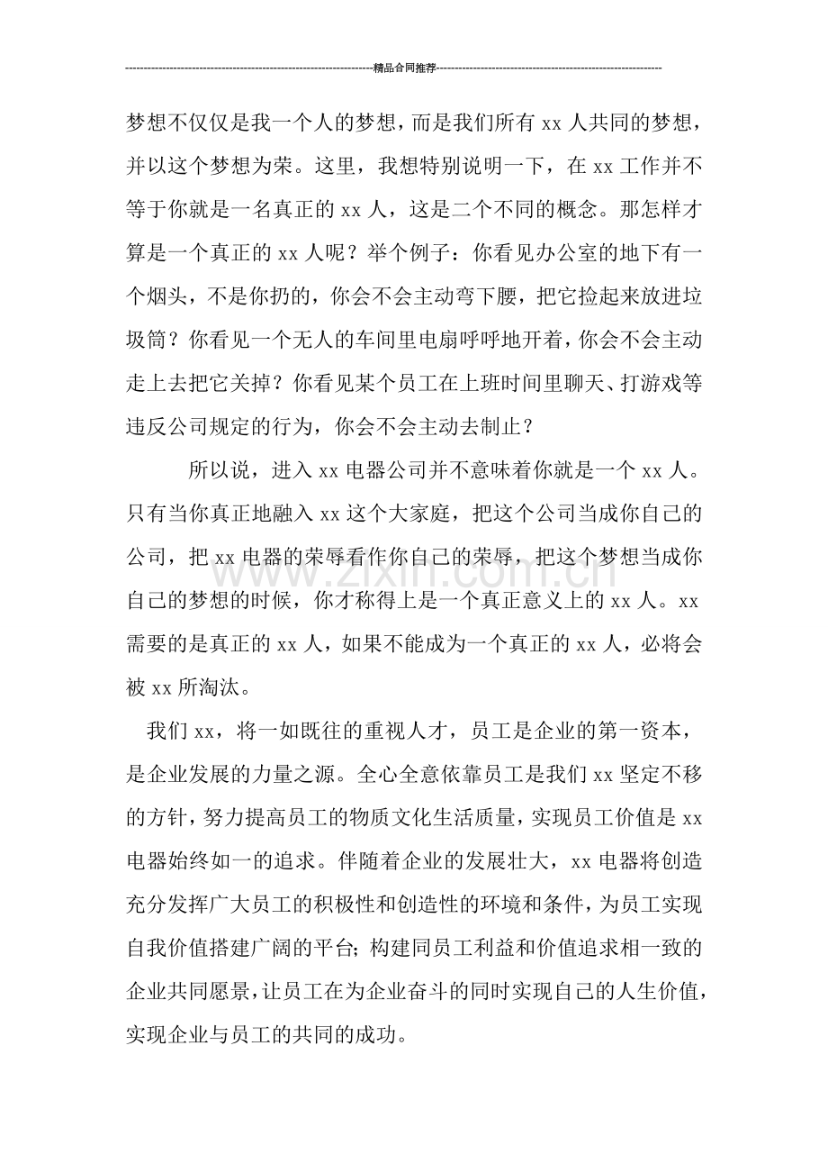 总经理年终总结.doc_第2页