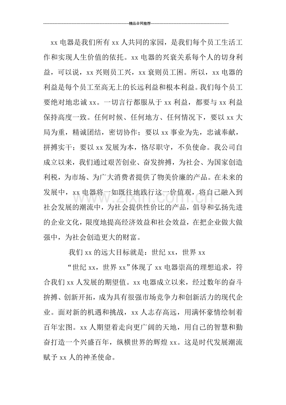 总经理年终总结.doc_第3页