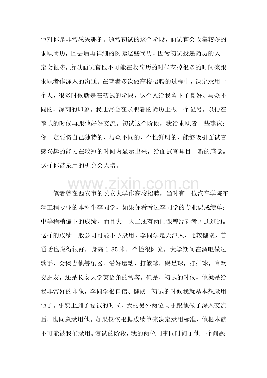 应聘面试注意事项.doc_第2页