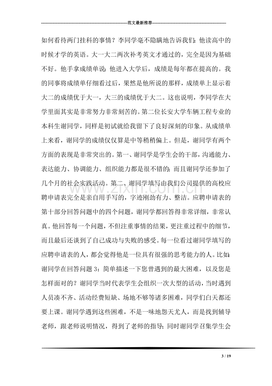 应聘面试注意事项.doc_第3页