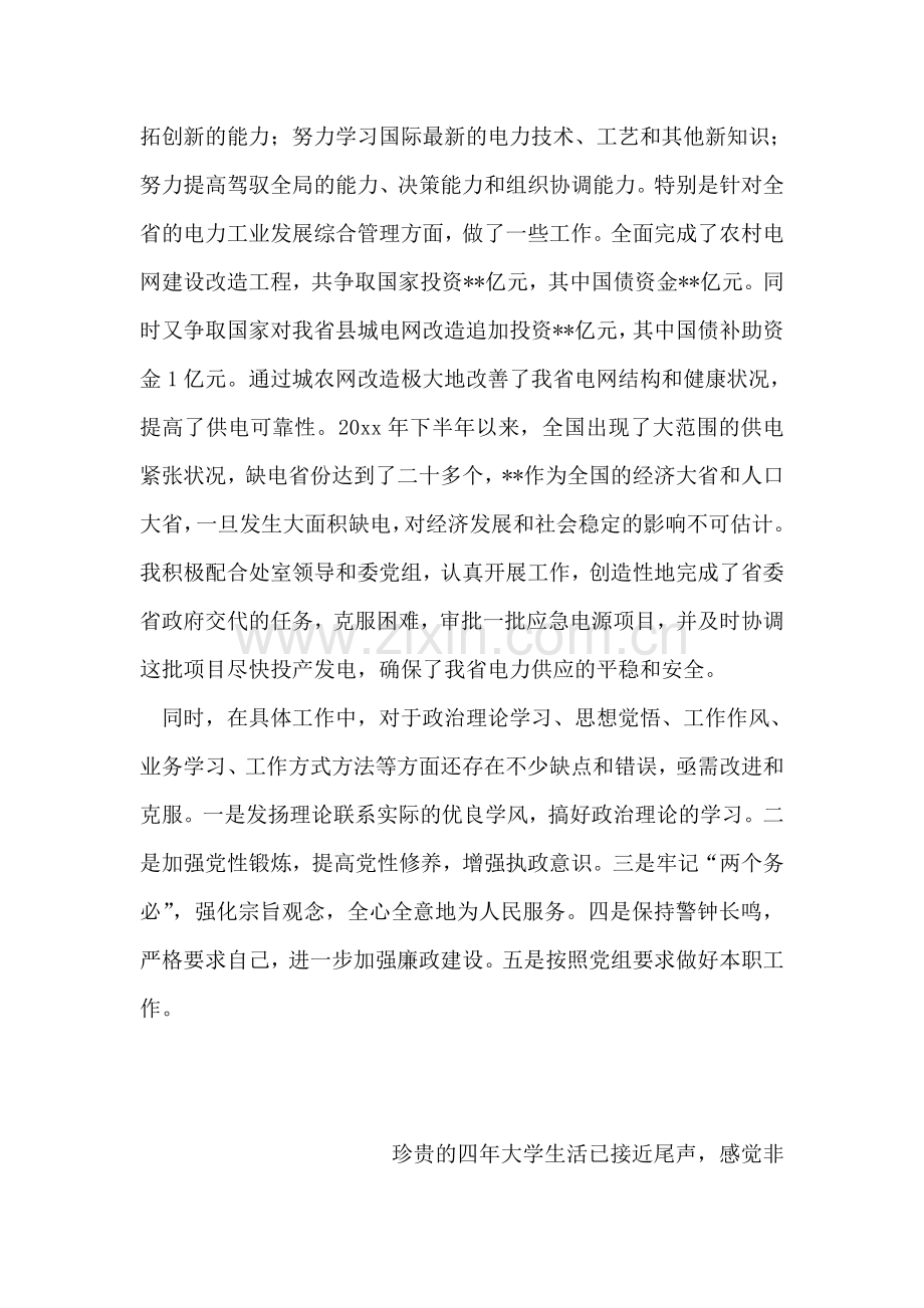 德能勤绩个人自我鉴定总结.doc_第2页