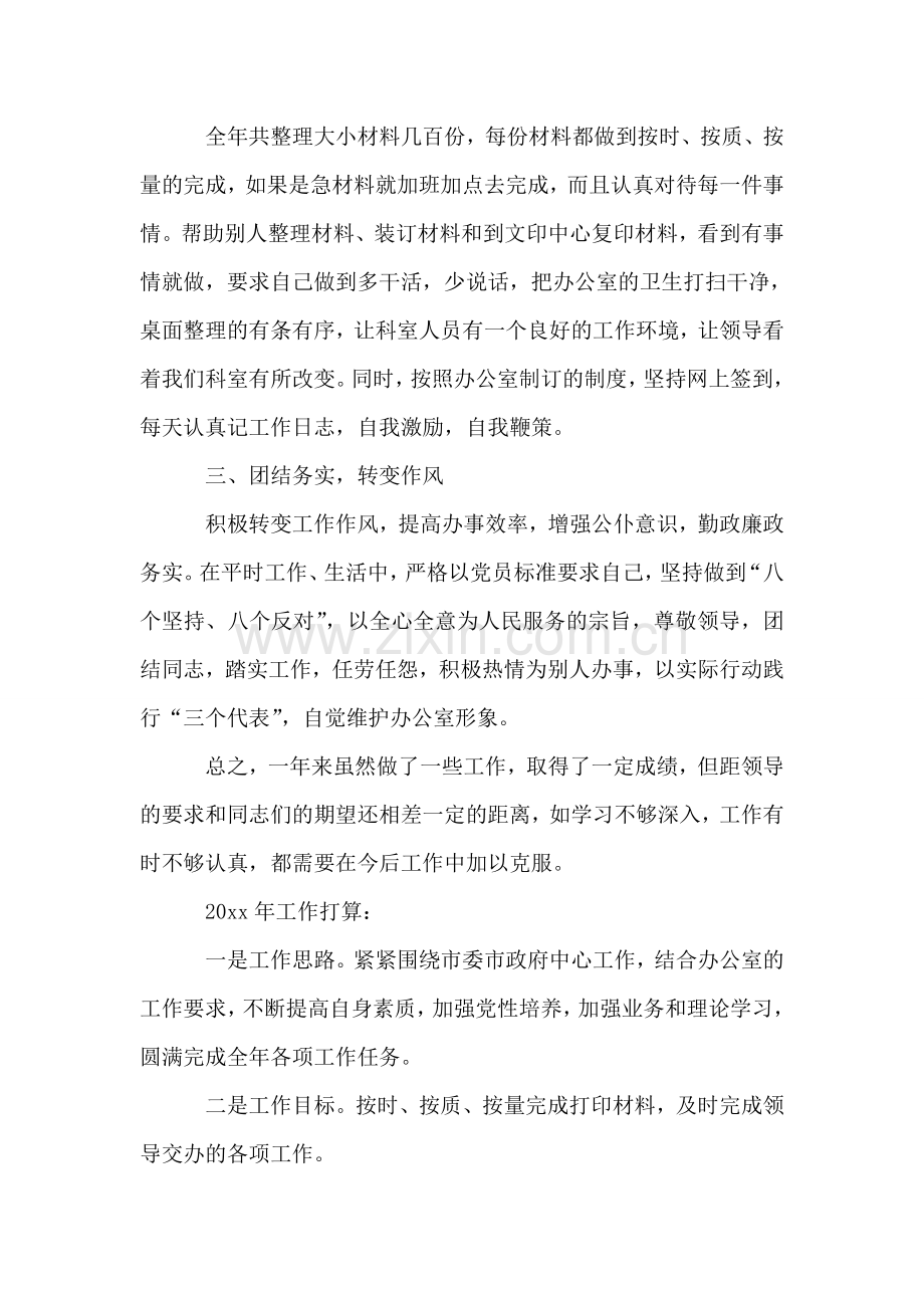 政府办科员个人年终总结.doc_第2页