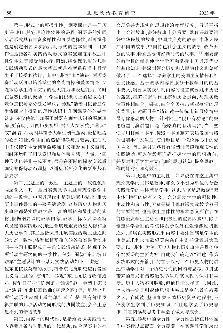 高校思政课实践教学“三维”协同体系建构研究.pdf_第3页