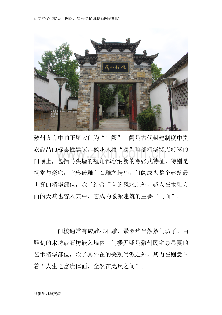 徽派建筑的历史和文化源流教学文案.doc_第3页