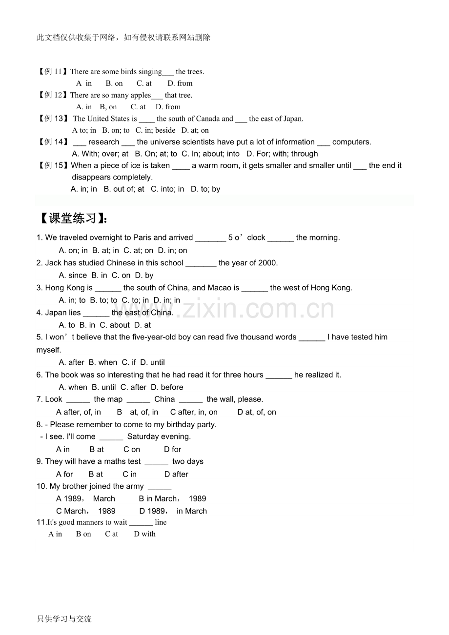 方位介词附习题及参考答案教学教材.doc_第3页