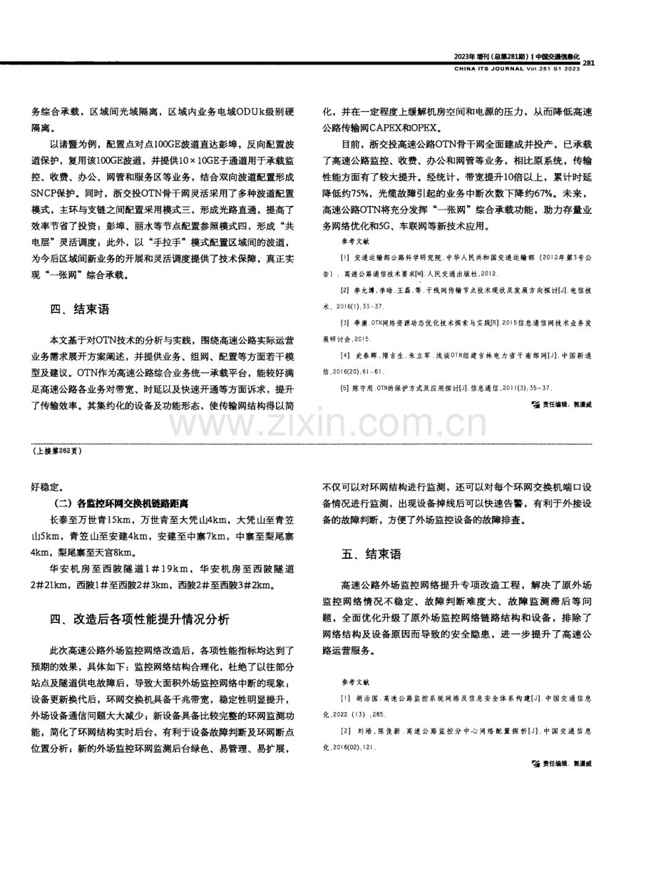 高速公路外场监控网络智能化改造.pdf_第3页