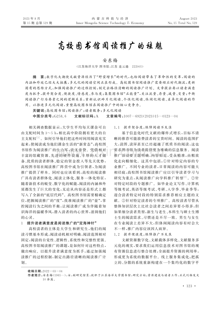 高校图书馆阅读推广的祛魅.pdf_第1页