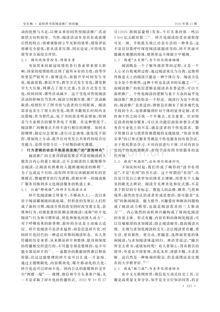 高校图书馆阅读推广的祛魅.pdf_第3页