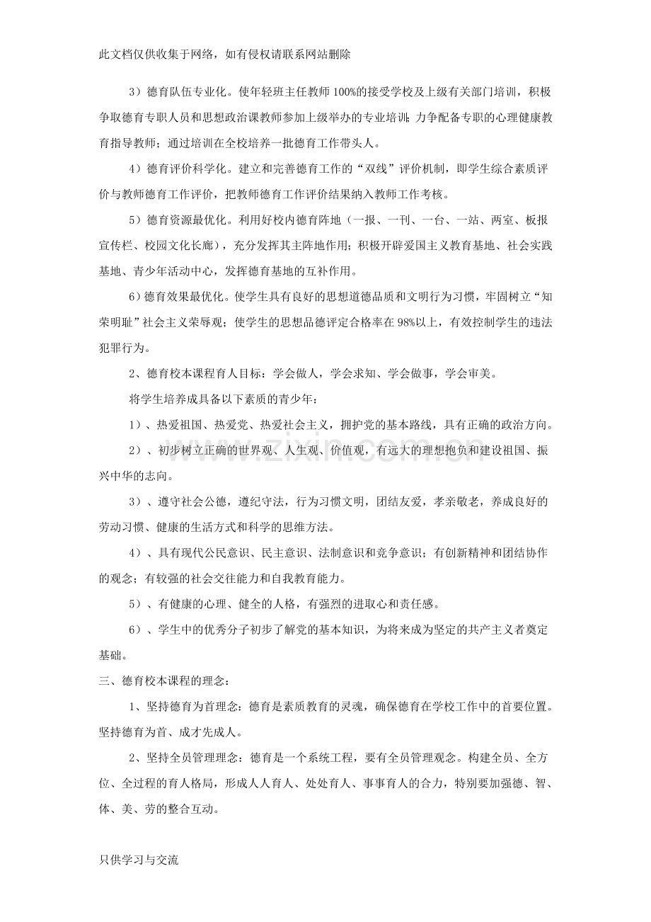 德育校本课程纲要培训课件.doc_第2页