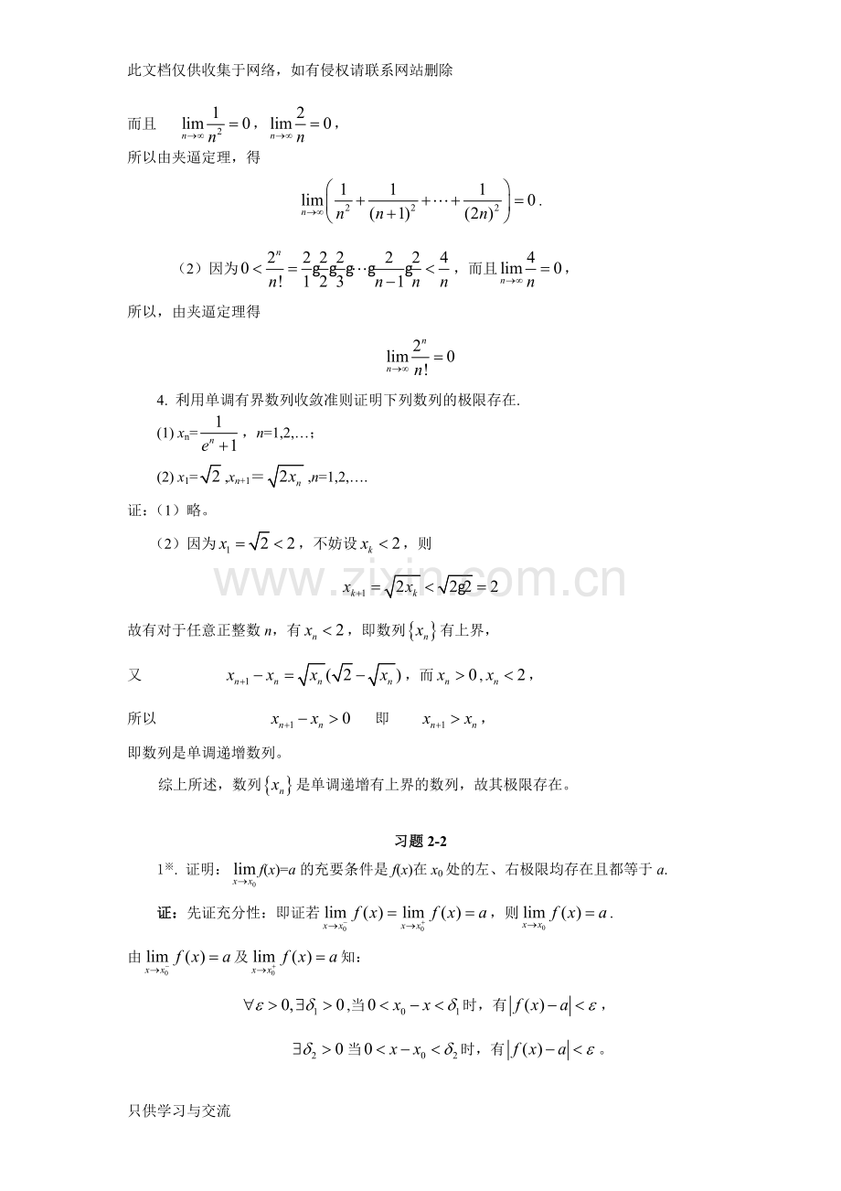 微积分(曹定华)(修订版)课后题答案第二章习题详解教学文案.doc_第2页