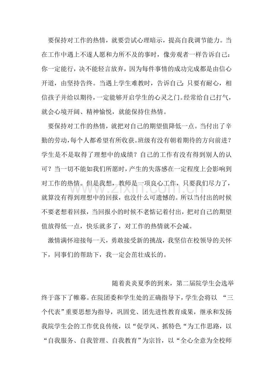 师德专题培训教师心得体会.doc_第2页