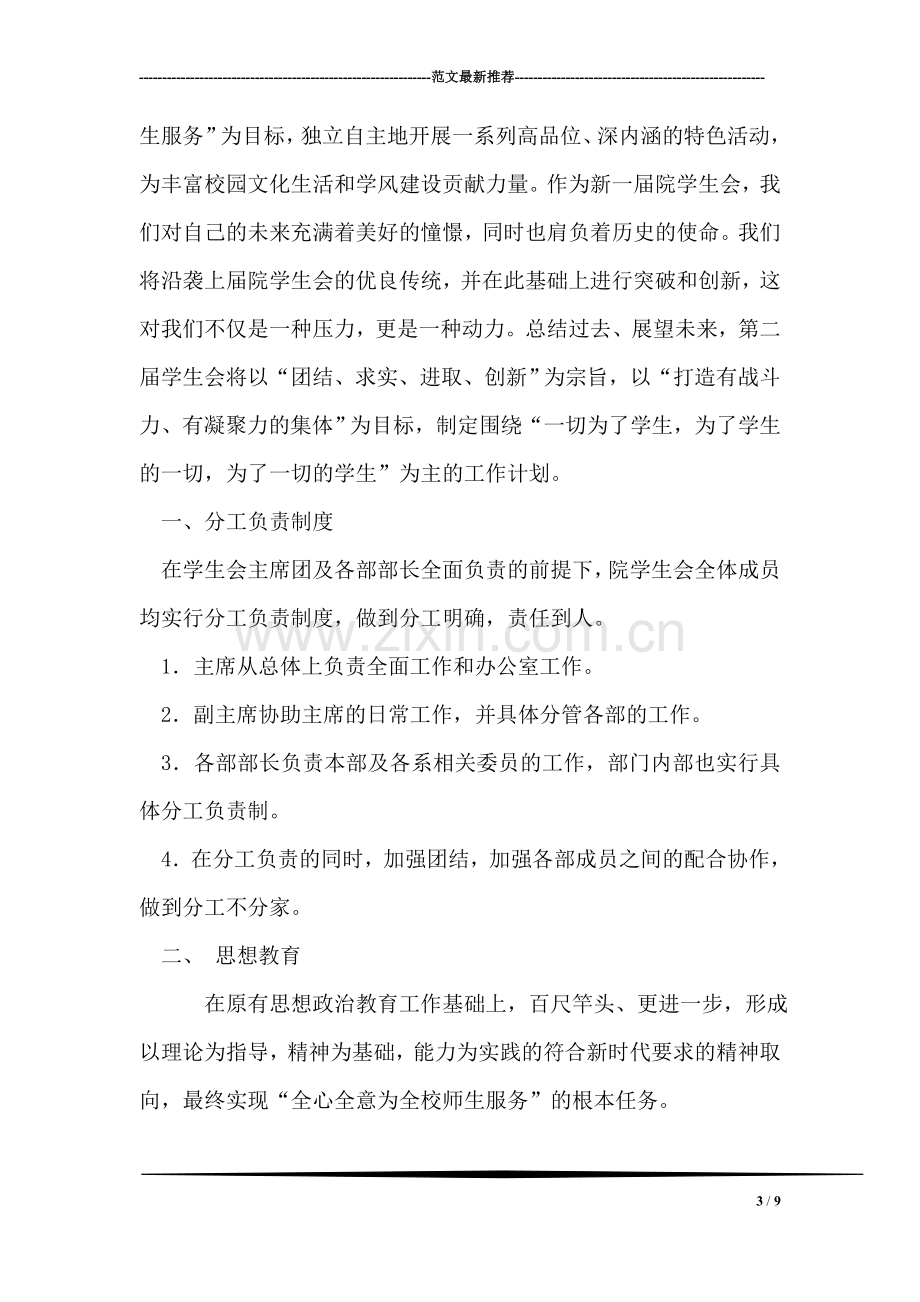 师德专题培训教师心得体会.doc_第3页