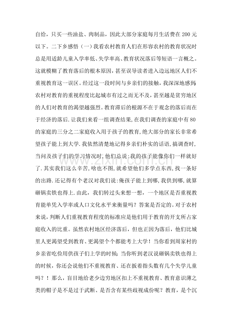 我的下乡笔记.doc_第2页