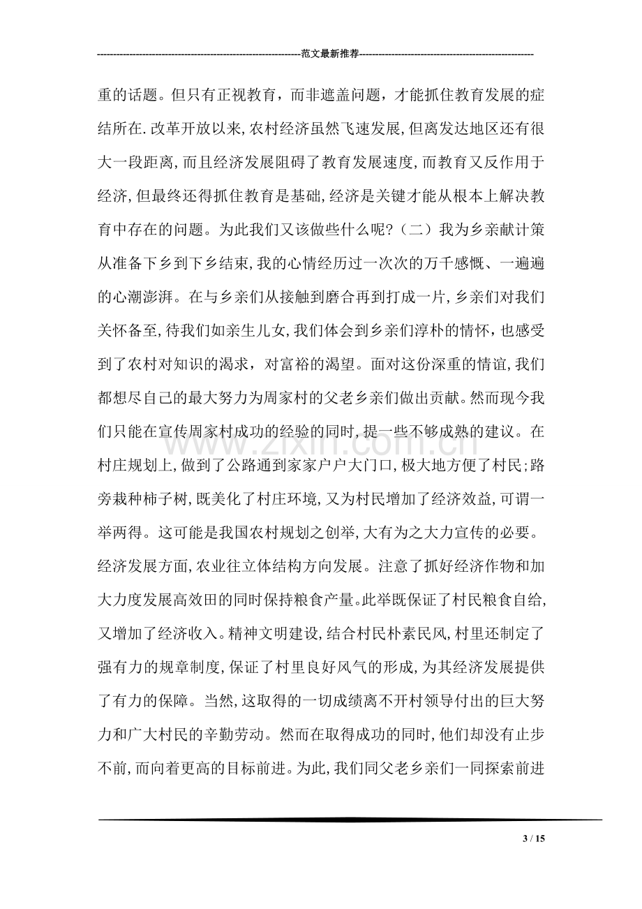 我的下乡笔记.doc_第3页