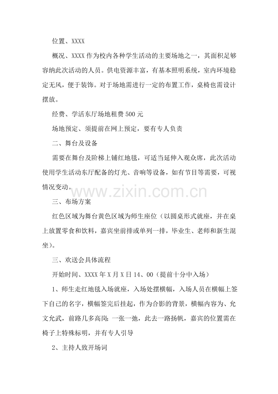 欢送会策划书.doc_第2页