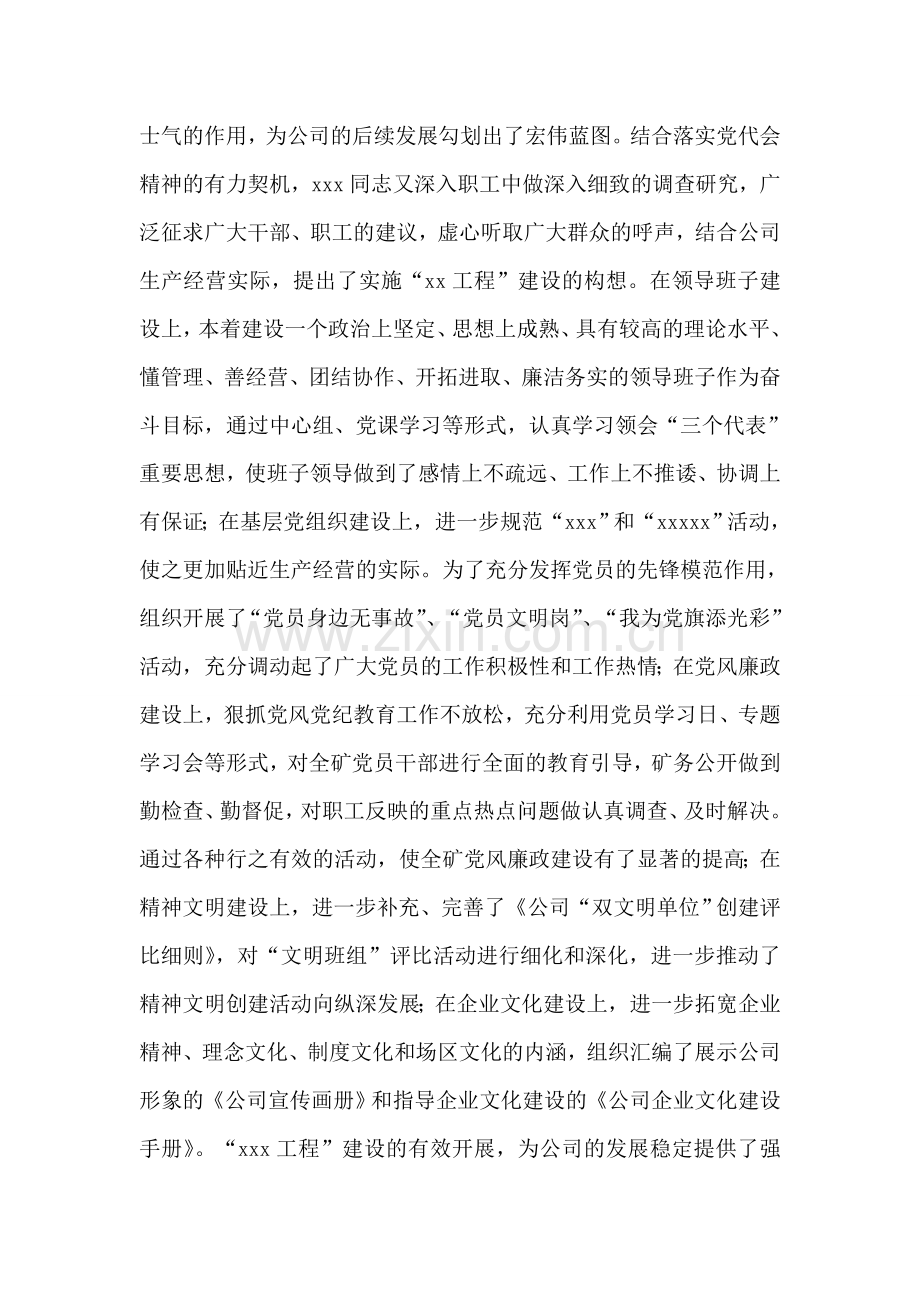 把党旗渲染得更鲜艳.doc_第2页