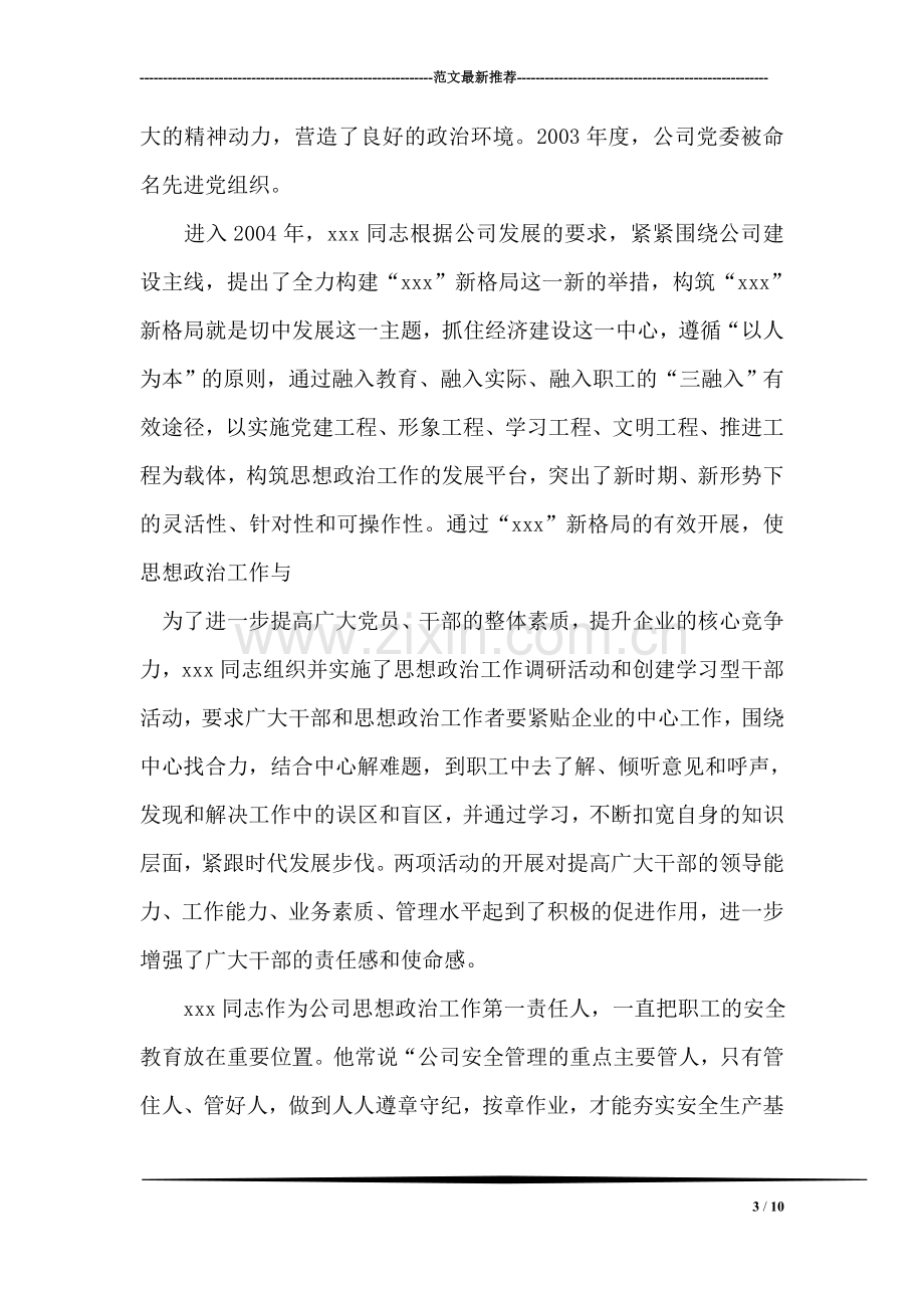 把党旗渲染得更鲜艳.doc_第3页