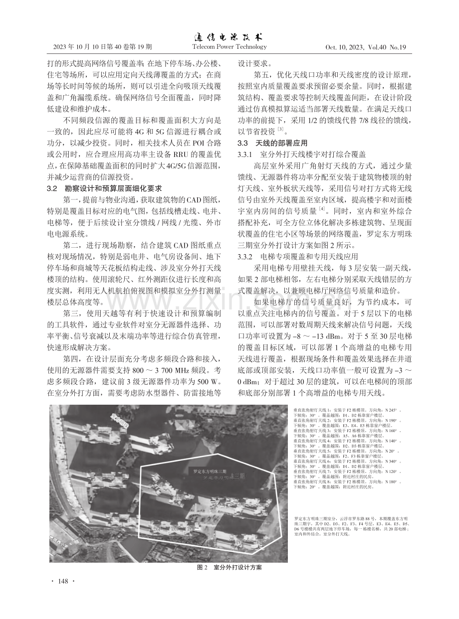 高层楼宇无线通信网络分布系统覆盖设计优化研究.pdf_第3页