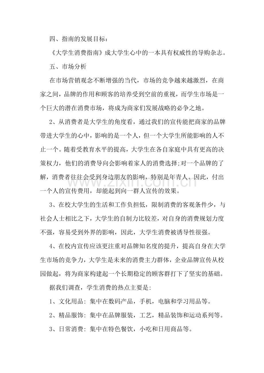 广告招商策划书.doc_第2页