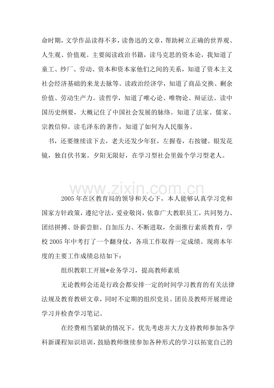 改革开放30周年感言——书是我的人生的一个拐杖.doc_第2页