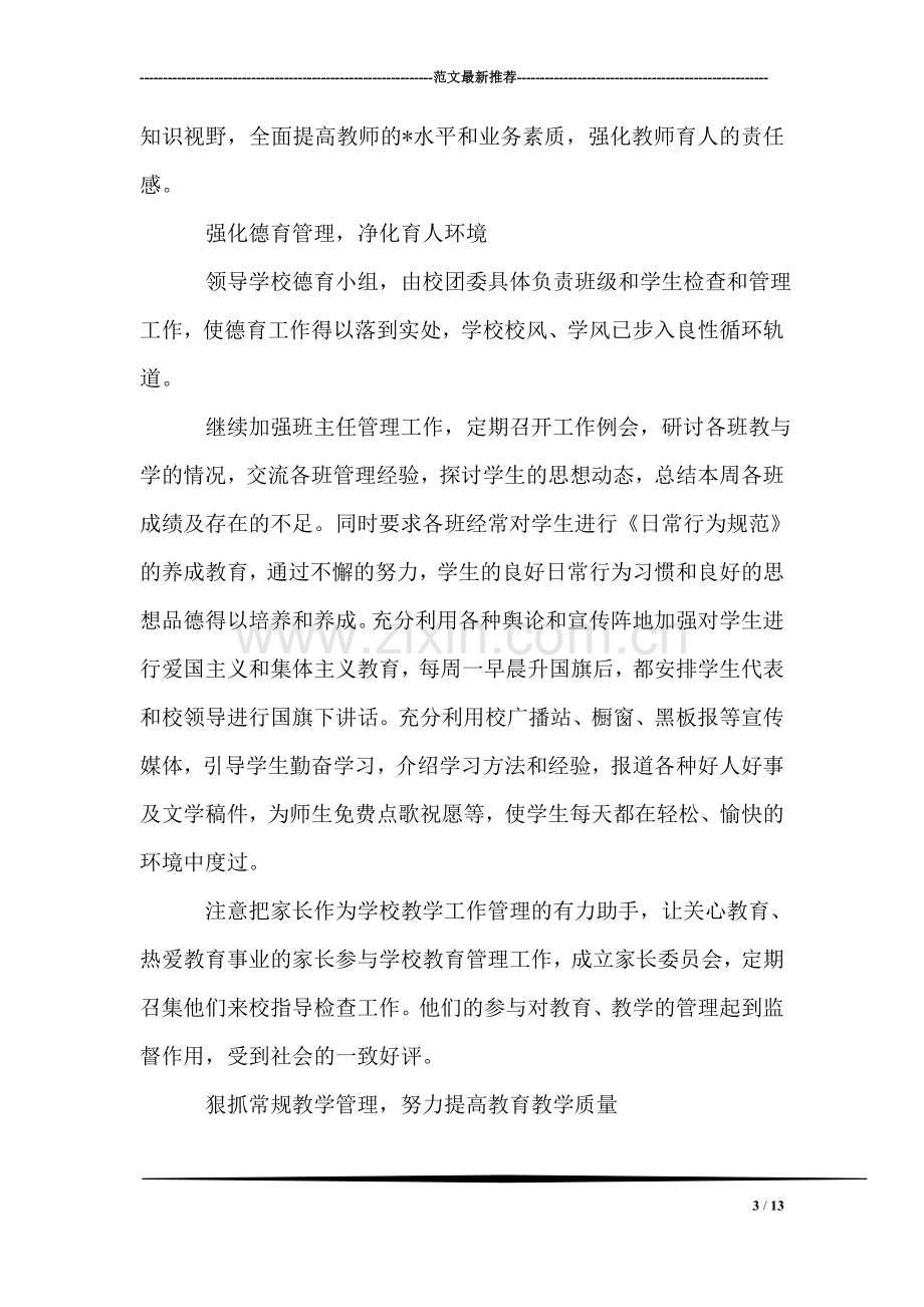 改革开放30周年感言——书是我的人生的一个拐杖.doc_第3页