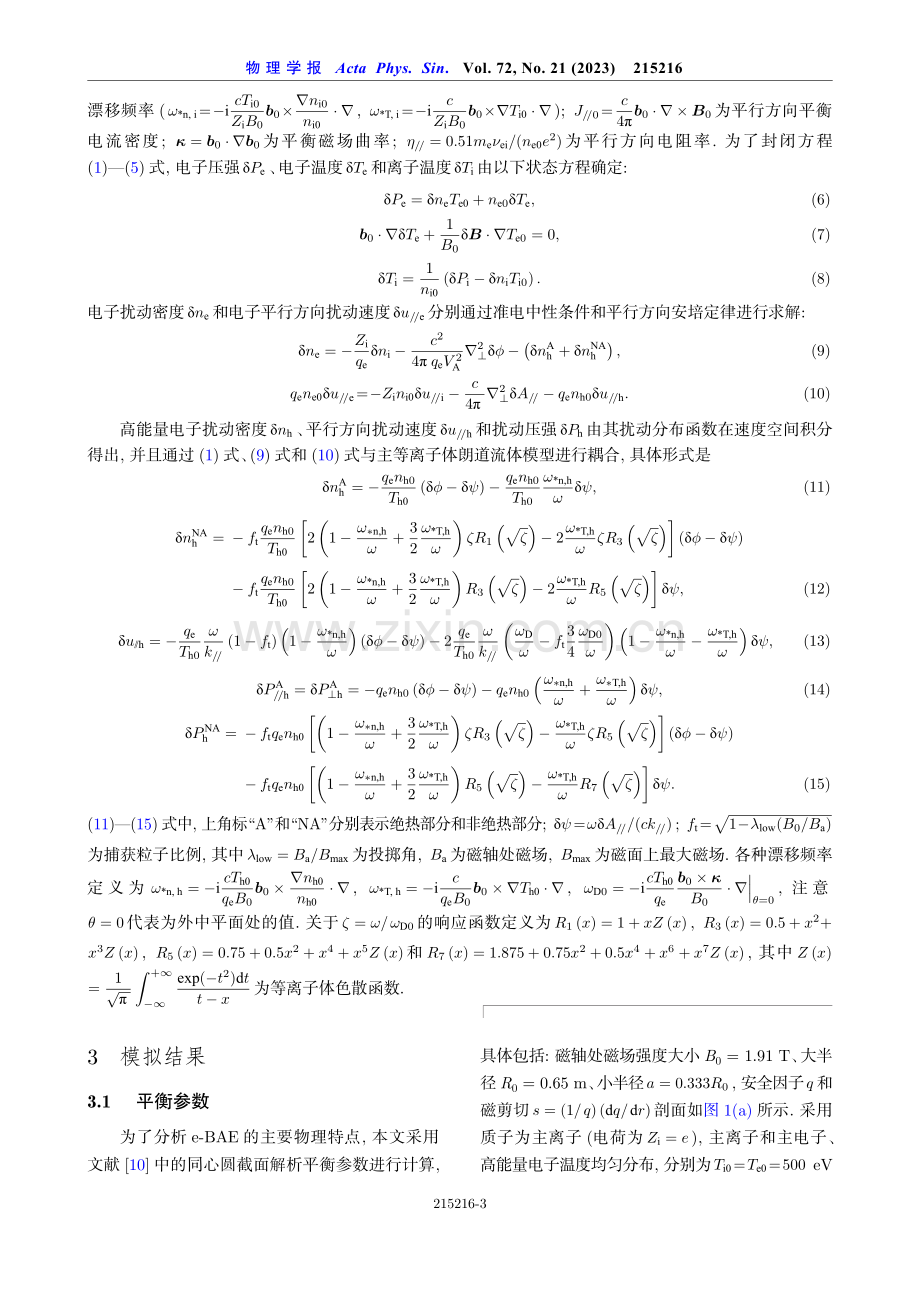 高能量电子激发比压阿尔芬本征模的全域模拟研究.pdf_第3页