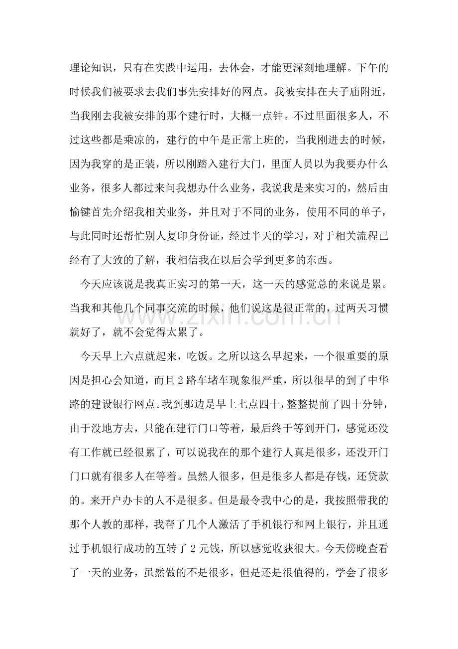 建设银行实习报告的范文.doc_第2页