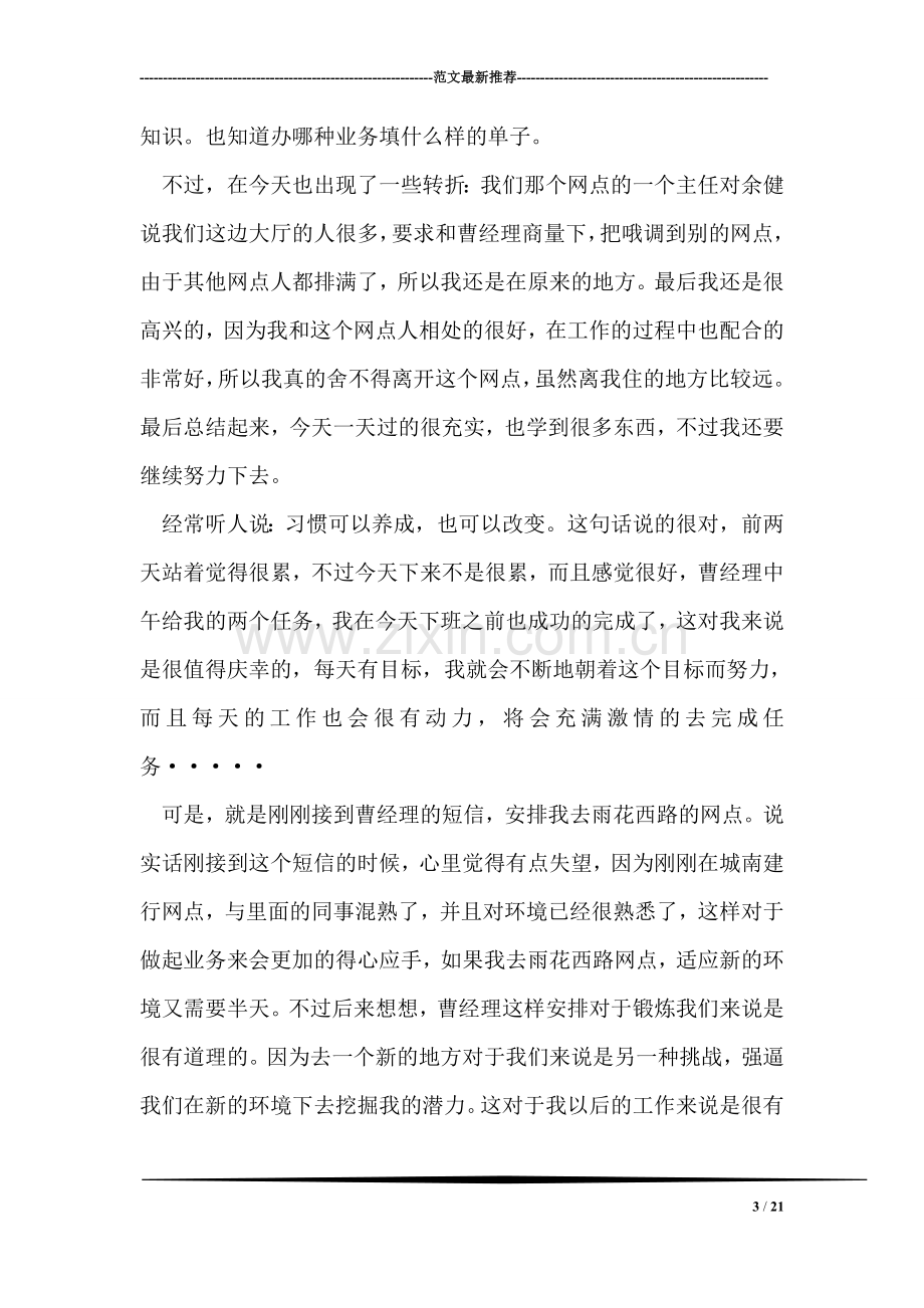 建设银行实习报告的范文.doc_第3页