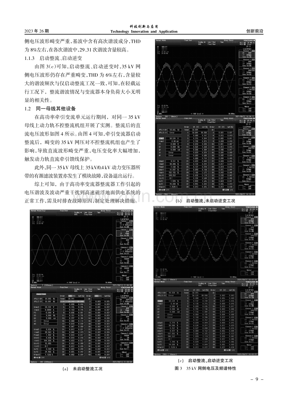 高速磁浮牵引变流系统网侧高次谐波分析与治理.pdf_第3页