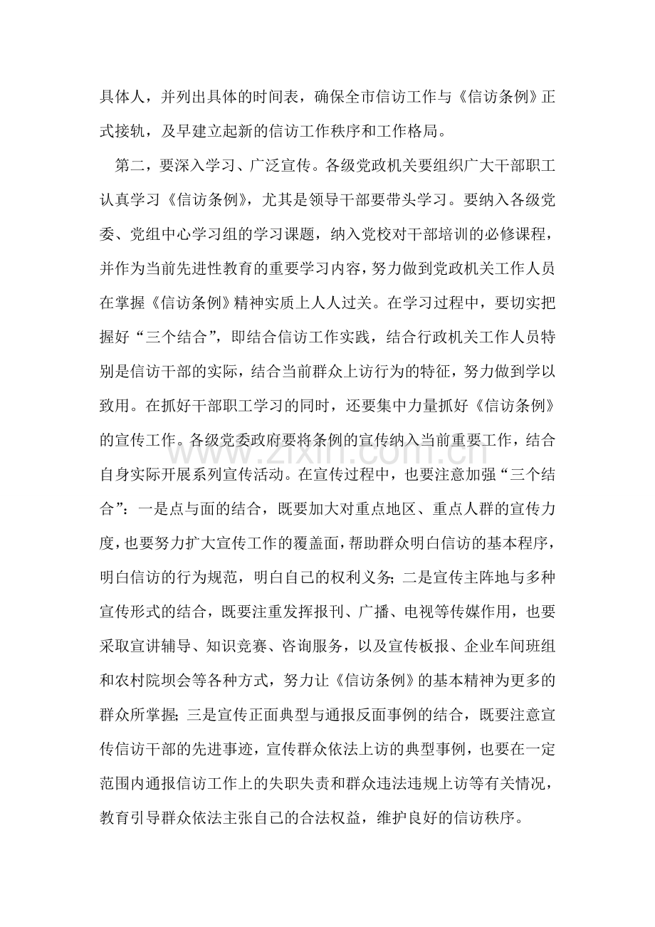 市委副书记在信访条例培训会上的讲话.doc_第2页