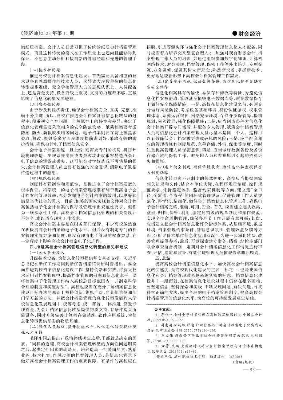 高校会计档案管理信息化转型探析.pdf_第2页