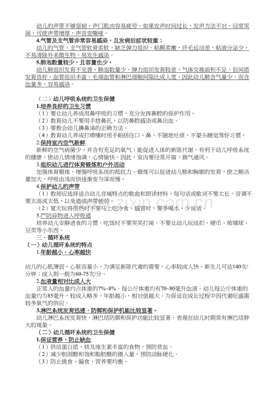 幼儿园卫生学核心知识点学习资料.doc_第3页