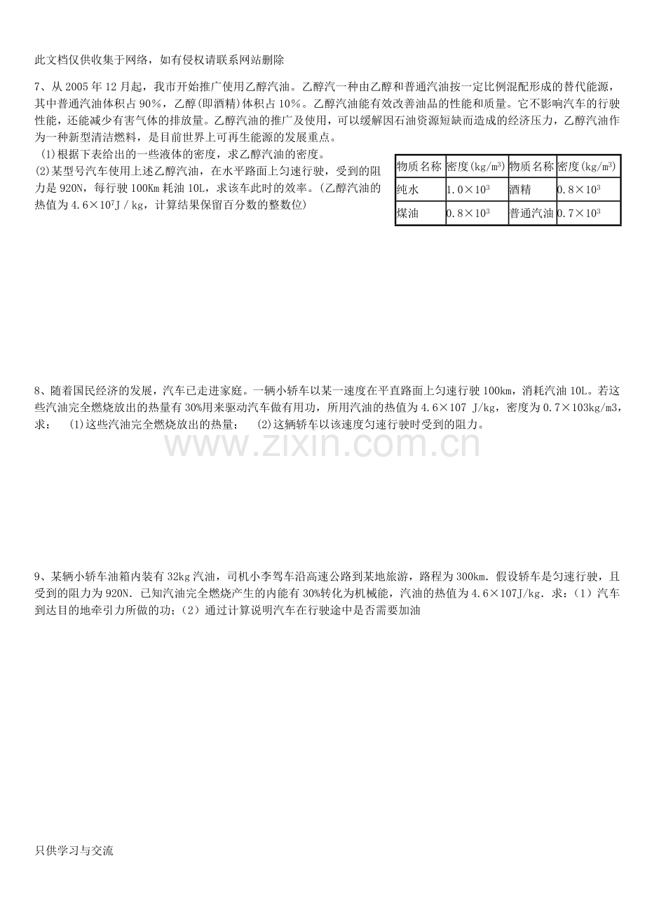 有关热机效率的计算题复习过程.doc_第3页