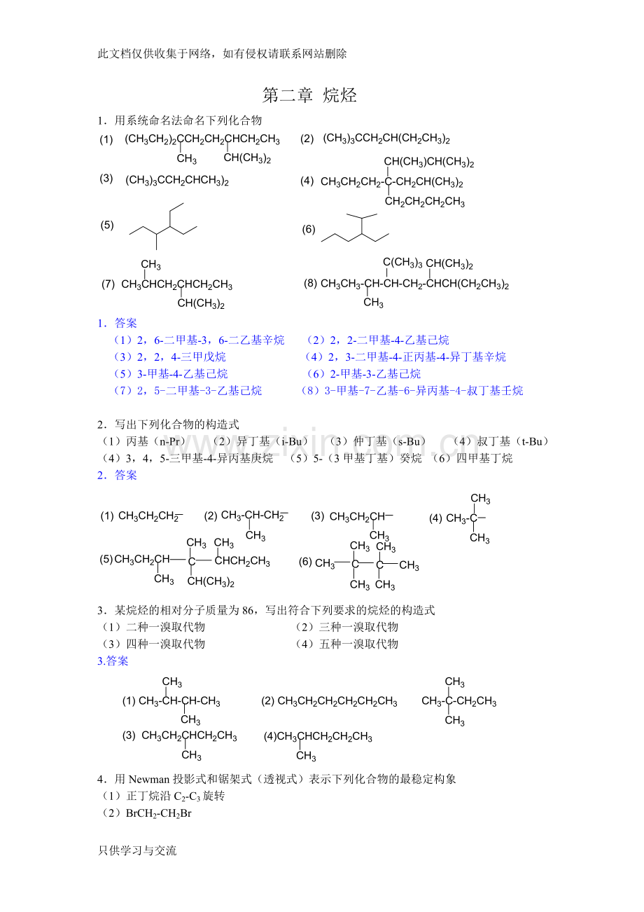 有机化学ⅰ复习题(给教师)word版本.doc_第1页