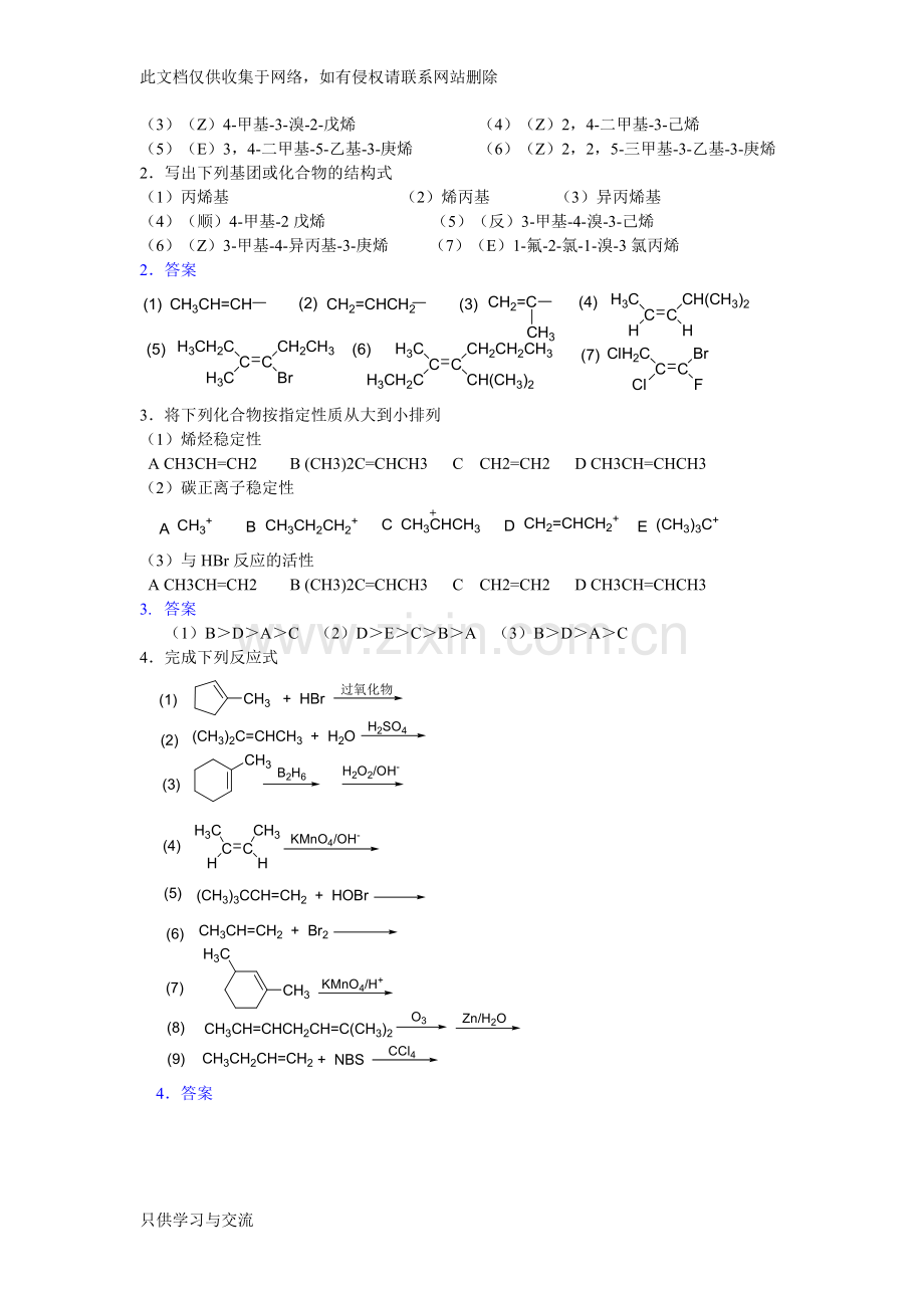 有机化学ⅰ复习题(给教师)word版本.doc_第3页